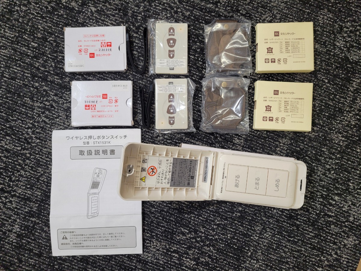 Yahoo!オークション -「文化シャッター リモコン セレカード」の Yahoo!オークション -「文化シャッター リモコン セレカード」の