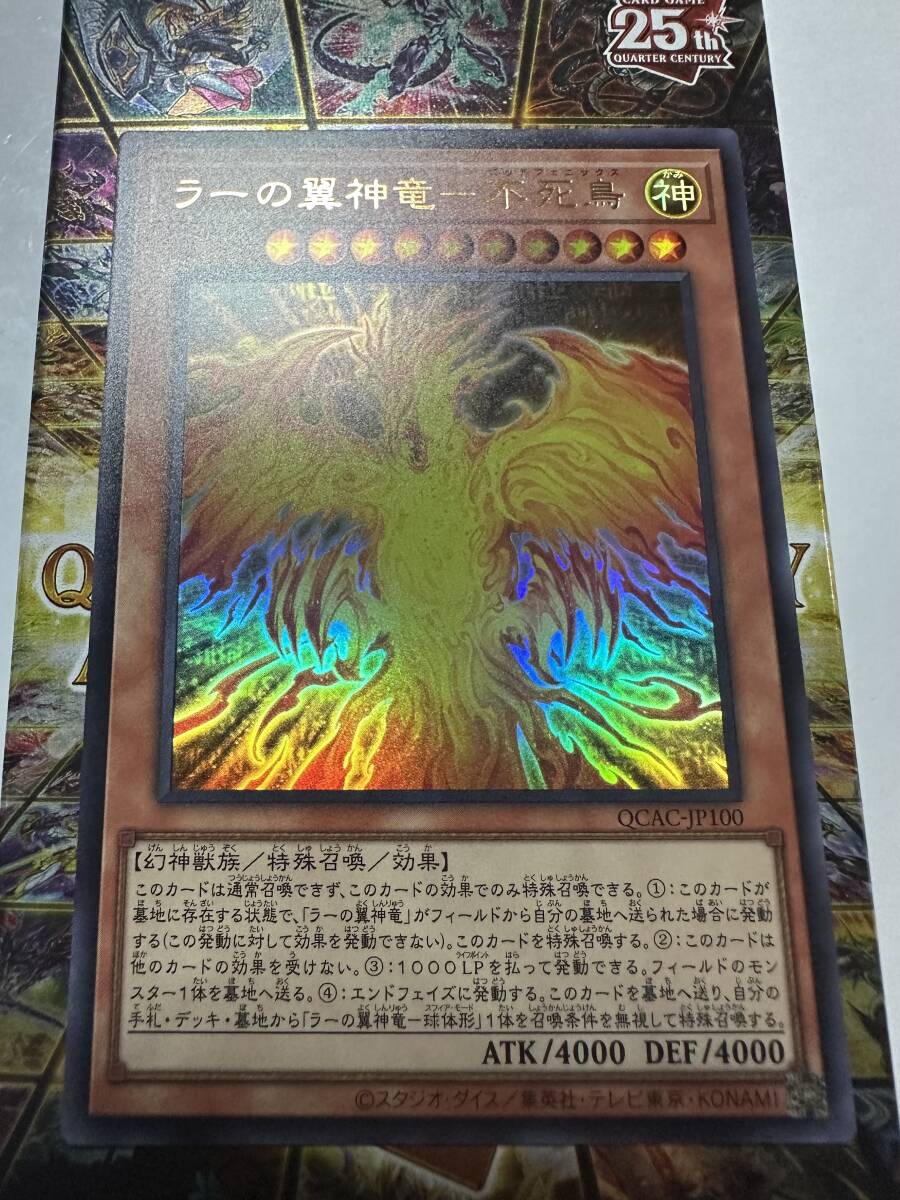 2025年最新】ラーの翼神竜 25th 記念トレーディングカードを探す 2025年最新】ラーの翼神竜 25th 記念トレーディングカードを探す