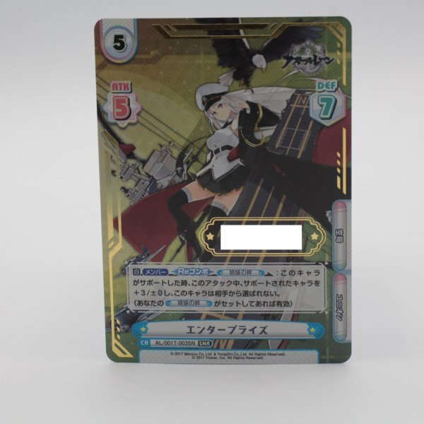 最安値 ヴァイスシュヴァルツ アズールレーン エンタープライズ sec+ ヴァイスシュヴァルツ AZL/S119-099EX 航空母艦