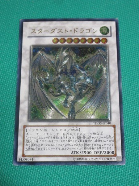 Yahoo!オークション -「スターダストドラゴン レリーフ」の落札 Yahoo!オークション -「スターダストドラゴン レリーフ」の落札