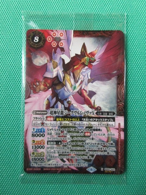 最安値　超神星龍ジークヴルムノヴァ　リバイバル　シークレット　バトスピ 最安値 超神星龍ジークヴルムノヴァ リバイバル シークレット