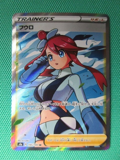 Yahoo!オークション -「ポケモンカード フウロ sr」の落札相場 Yahoo!オークション -「ポケモンカード フウロ sr」の落札相場