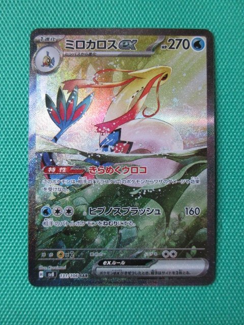 Yahoo!オークション -「ミロカロスex sar」(ポケモンカード Yahoo!オークション -「ミロカロスex sar」(ポケモンカード