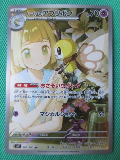 2025年最新】Yahoo!オークション -リーリエ ポケモンカードの
