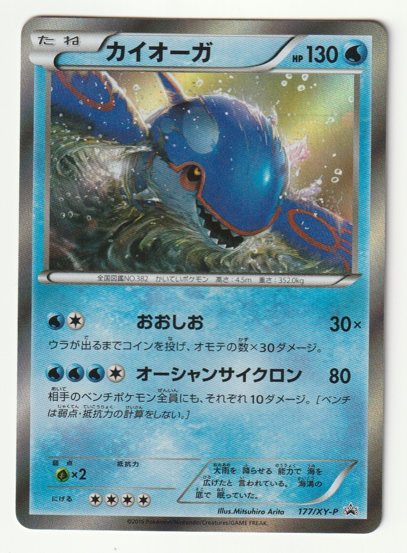 ポケモンカード カイオーガex キラ プロモ コロコロ ポケモンカード ADV プロモ キラ グラードンex カイオーガexの