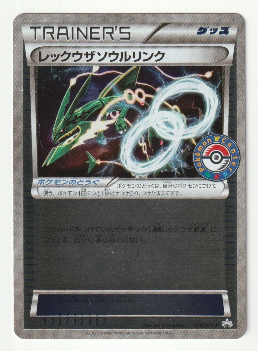 ポケモン カード レックウザ ポケモンセンターの値段と価格推移 ポケモン カード レックウザ ポケモンセンターの値段と価格推移