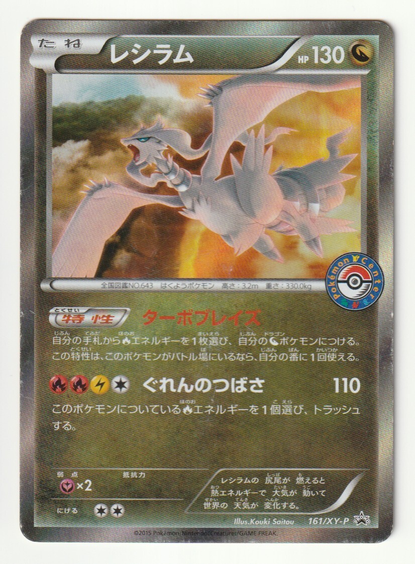 世界10枚 PSA10 レシラム 051/BW-P PROMO プロモ レシラム(110/BW-P) | プロモ | ドラゴンスター | ポケモンカード