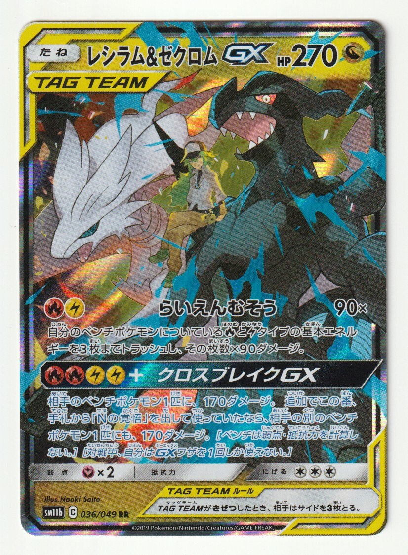Yahoo!オークション -「n ゼクロム」(ポケモンカードゲーム Yahoo!オークション -「n ゼクロム」(ポケモンカードゲーム