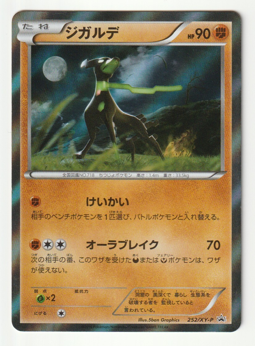 2025年最新】Yahoo!オークション -ジガルデ(ポケモンカード