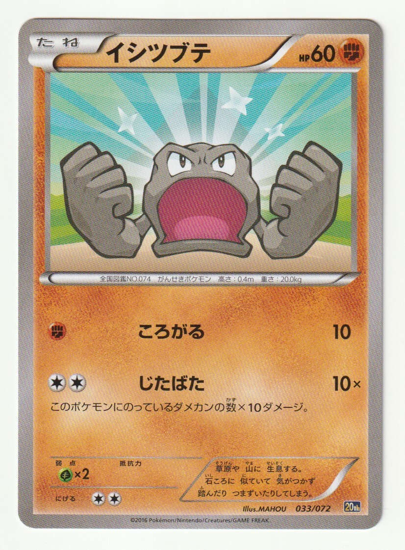 2025年最新】Yahoo!オークション -イシツブテ(ポケモンカード 2025年最新】Yahoo!オークション -イシツブテ(ポケモンカード
