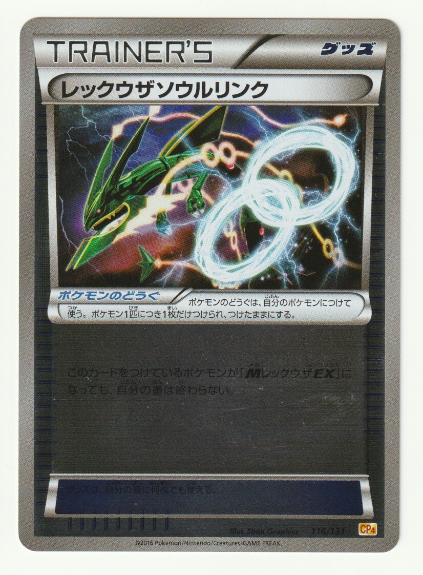 2025年最新】Yahoo!オークション -レックウザソウルリンクの中古