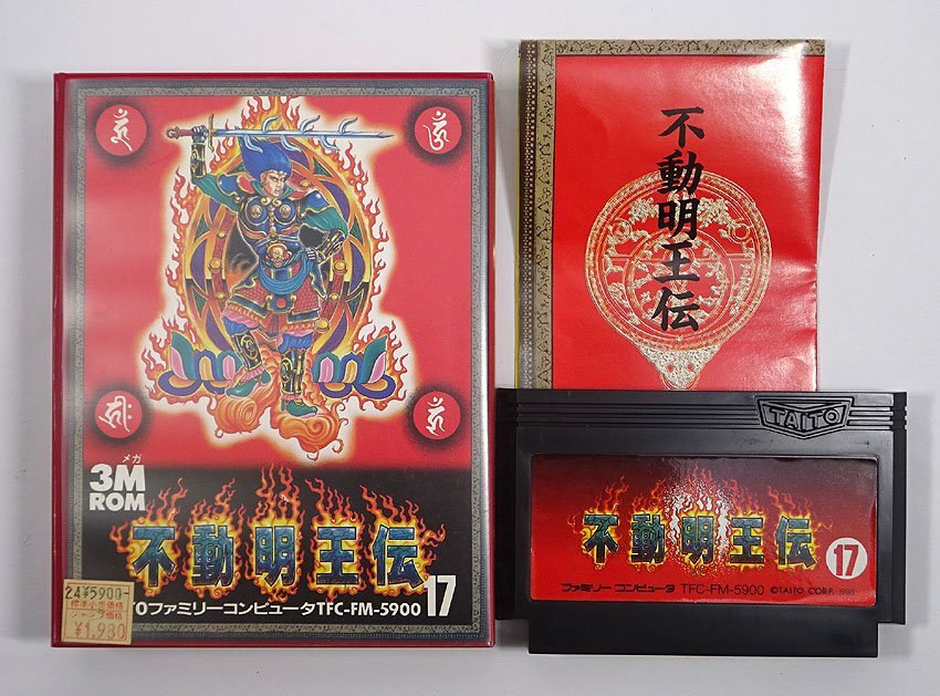 Yahoo!オークション -「ファミコン 不動明王伝」の落札相場 Yahoo!オークション -「ファミコン 不動明王伝」の落札相場
