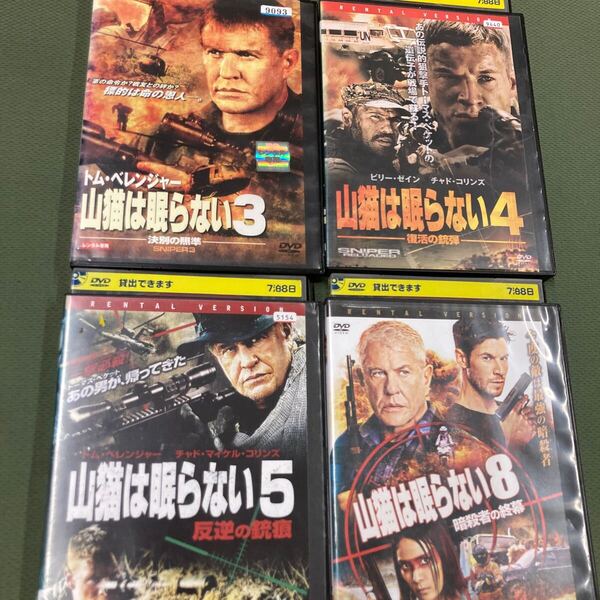 山猫は眠らない DVD レンタル落ち 4枚セット