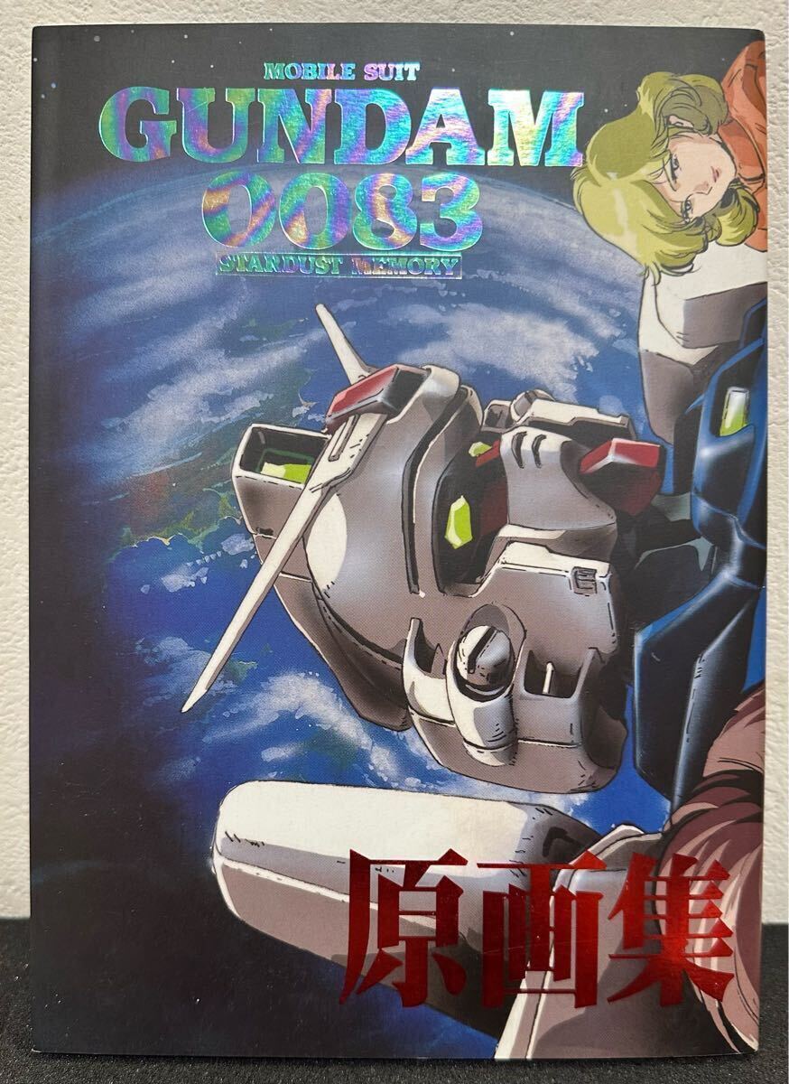 Yahoo!オークション -「機動戦士ガンダム0083」(原画、設定資料 Yahoo!オークション -「機動戦士ガンダム0083」(原画、設定資料