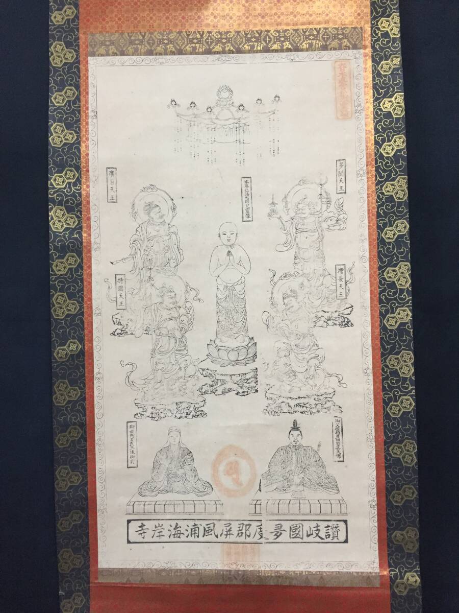 稀少 ヴィンテージ 真言宗御室派 寺 弘法大師 空海 御修法の御影 紙本 掛軸 稀少 ヴィンテージ 真言宗御室派 寺 弘法大師 空海 御修法の御影