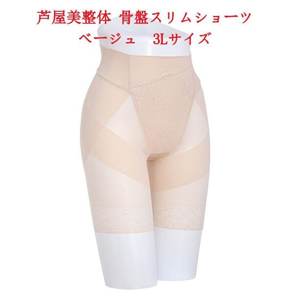 3Lサイズ 芦屋美整体 シームレス骨盤スリムショーツ ベージュ
