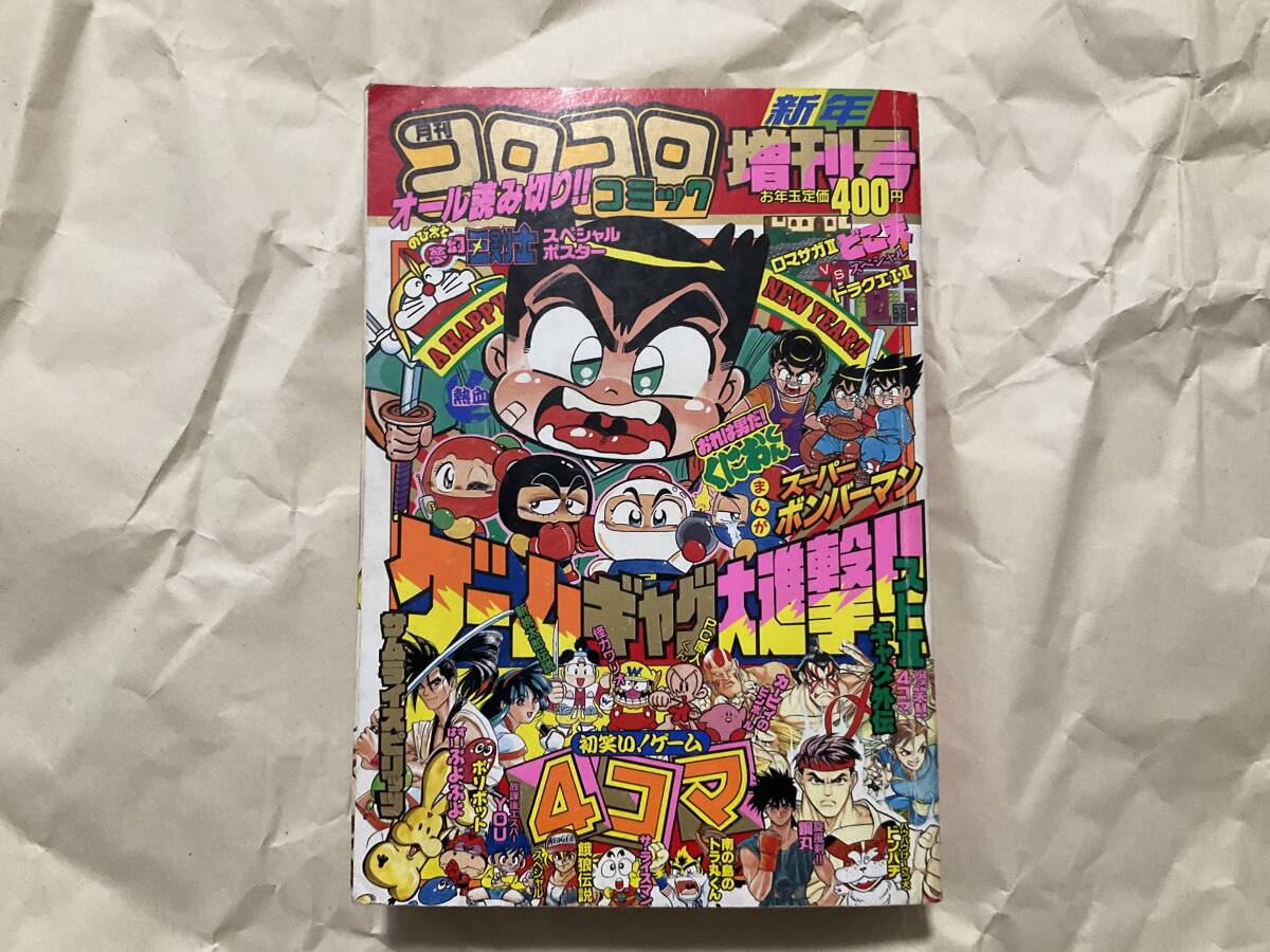 Yahoo!オークション -「コロコロコミック 1994」の落札相場