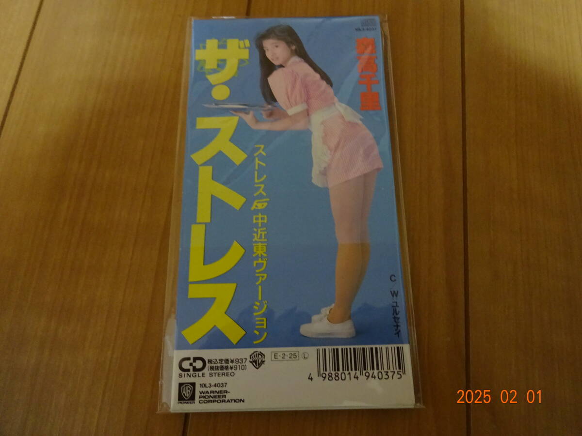 森高千里 / ザ・ストレス 中近東ヴァージョン | レコード買取