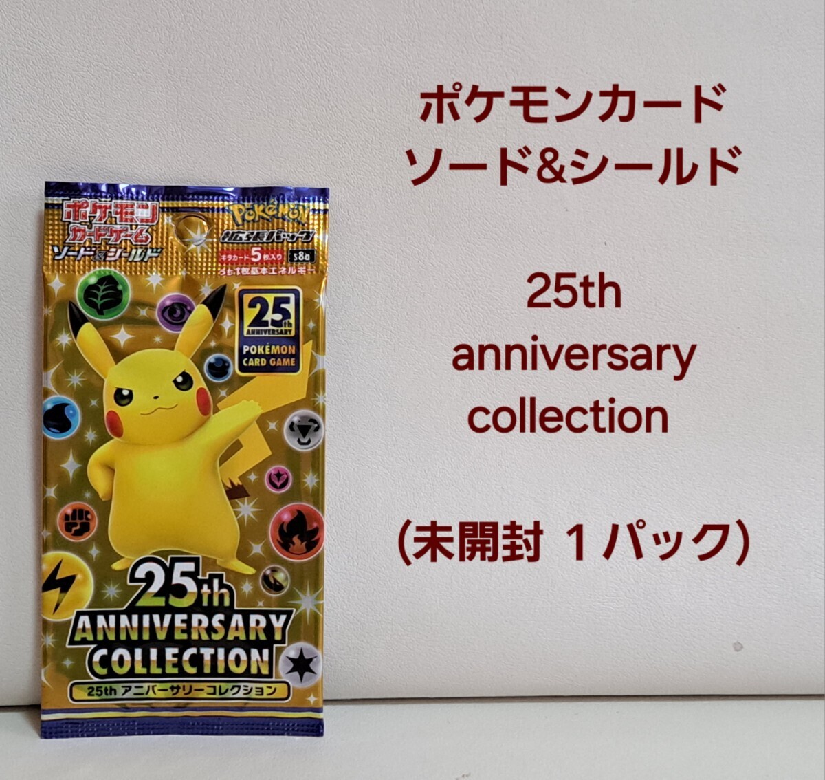 Yahoo!オークション -「ポケモンカード 25th 未開封パック Yahoo!オークション -「ポケモンカード 25th 未開封パック