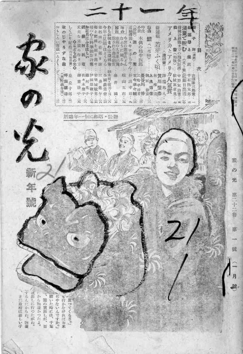Amazon.co.jp: 別冊 家の光 家の光にみる昭和の農村 表紙の変遷