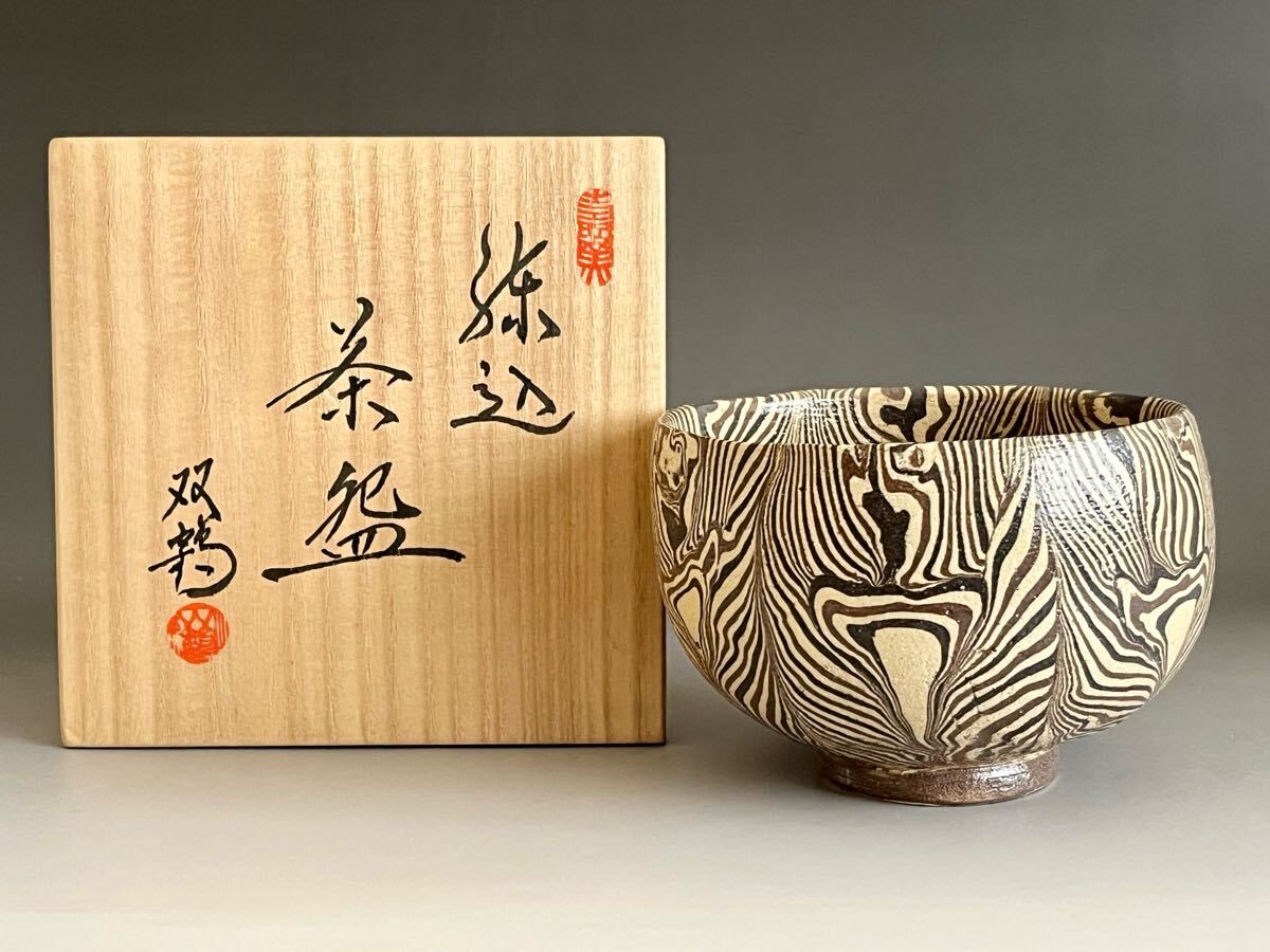 Yahoo!オークション -「水野双鶴」の落札相場・落札価格 Yahoo!オークション -「水野双鶴」の落札相場・落札価格