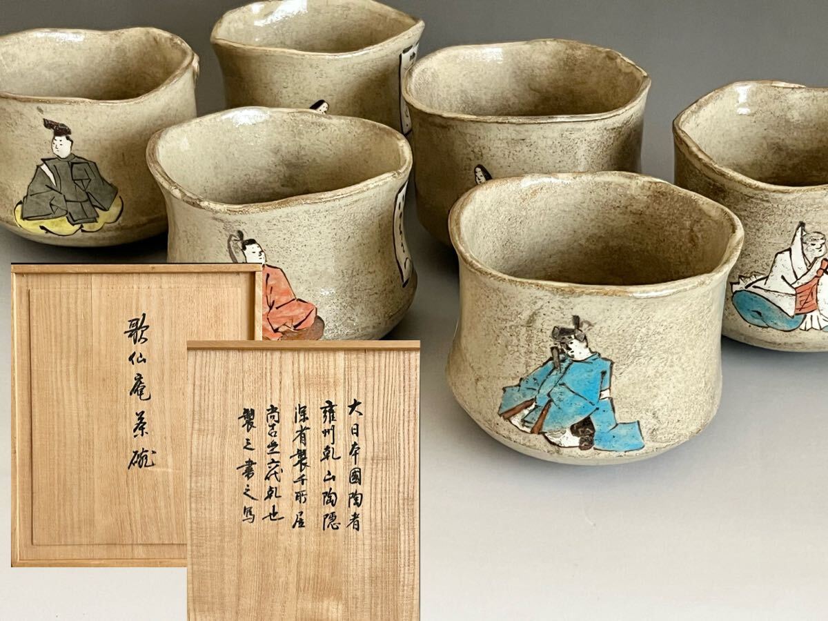 Yahoo!オークション -「尾形乾山 茶碗」の落札相場・落札価格 Yahoo!オークション -「尾形乾山 茶碗」の落札相場・落札価格
