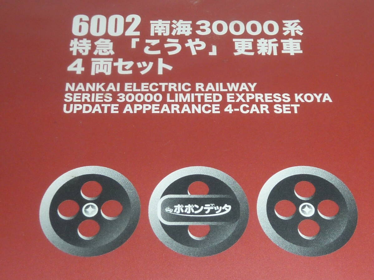 Yahoo!オークション -「南海 30000系」(Nゲージ) (鉄道模型)の Yahoo!オークション -「南海 30000系」(Nゲージ) (鉄道模型)の