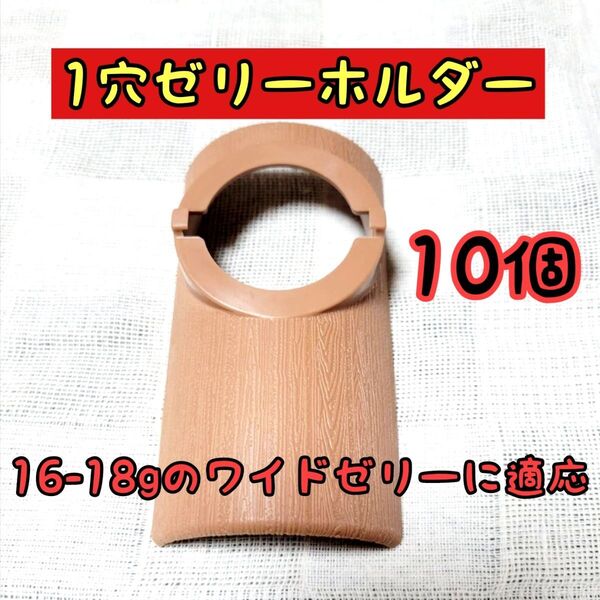 【ワイドゼリー用】ゼリーキャッチャー1穴 10個クワガタ カブトムシ 昆虫 オオクワガタ 小動物 ハムスター モモンガ ハリネズミ