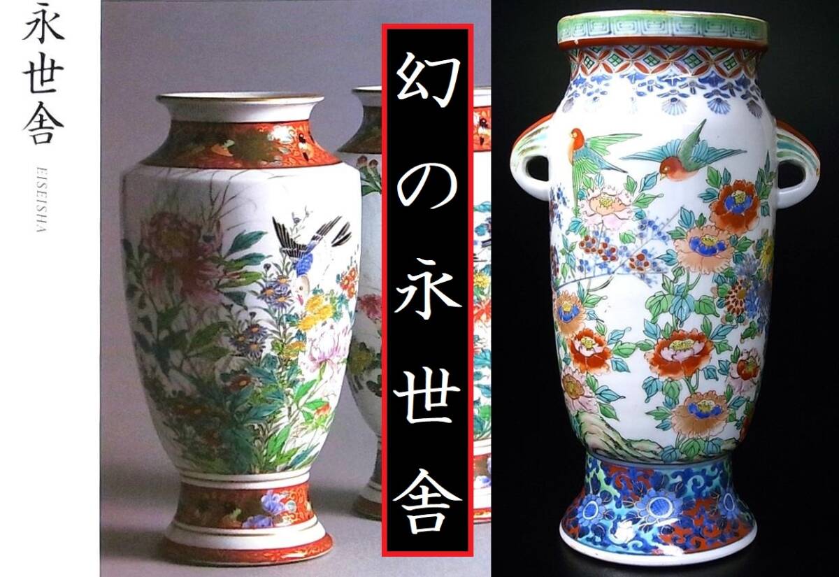 東山、東山焼 姫路焼 白鷺製 永世舎 幻の東山 煎茶碗 Yahoo!オークション -「永世」(陶芸) (工芸品)の落札相場・落札価格