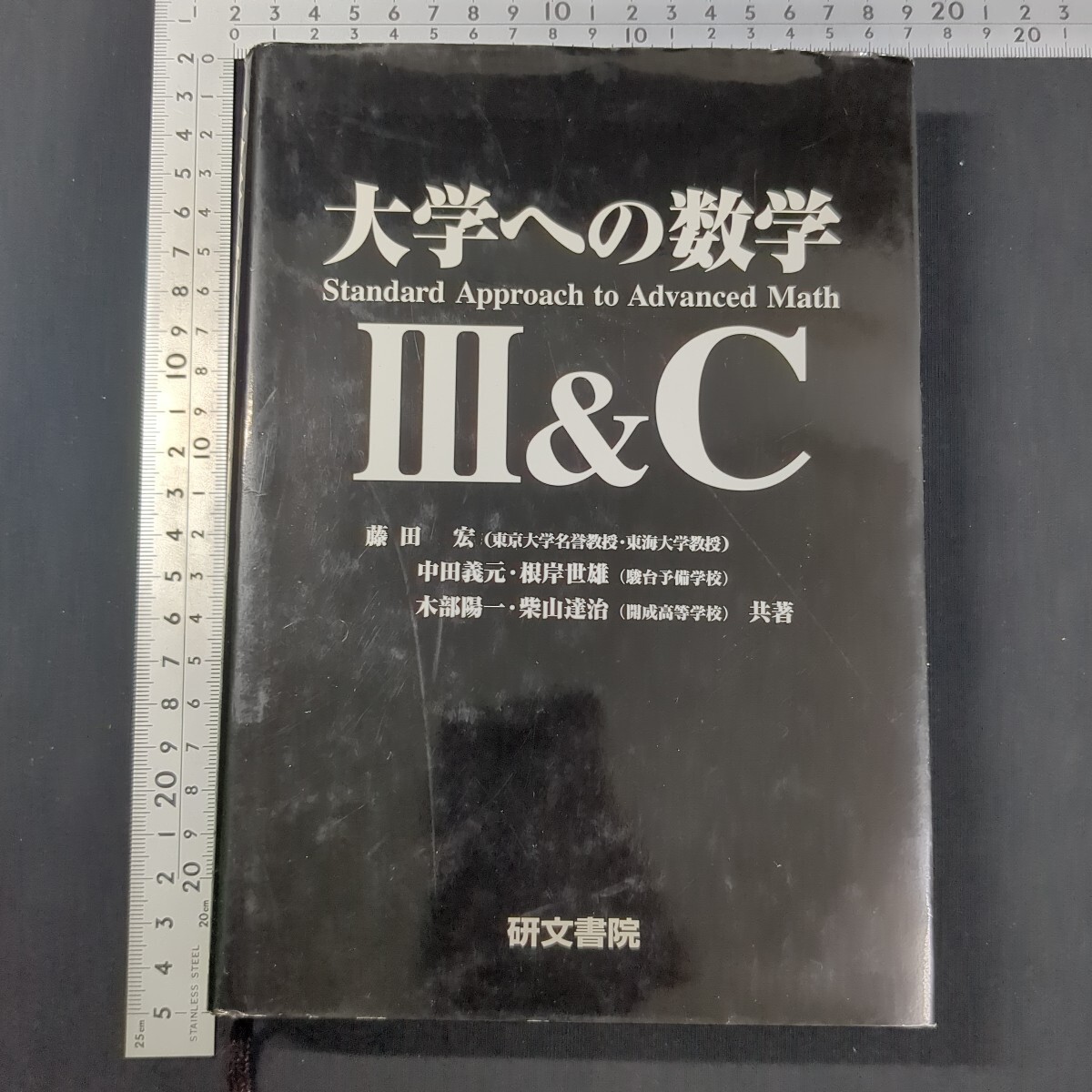 2025年最新】Yahoo!オークション -大学への数学 研文書院(本 2025年最新】Yahoo!オークション -大学への数学 研文書院(本