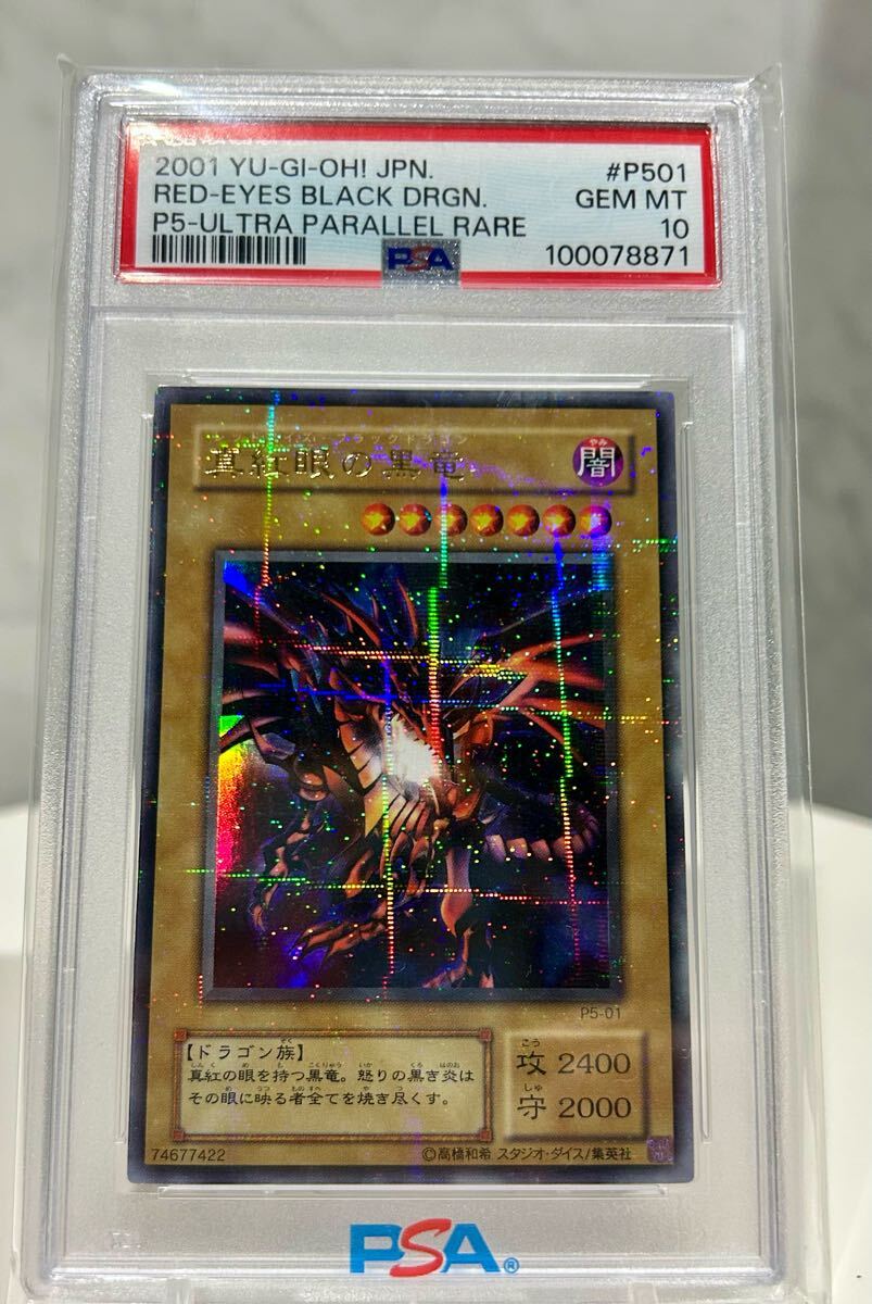 Yahoo!オークション -「レッドアイズブラックドラゴン psa10」の Yahoo!オークション -「レッドアイズブラックドラゴン psa10」の