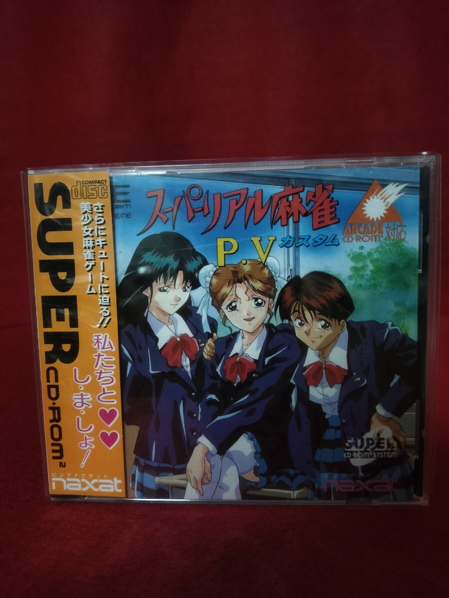Yahoo!オークション -「pcエンジン スーパーリアル麻雀」(PC Yahoo!オークション -「pcエンジン スーパーリアル麻雀」(PC