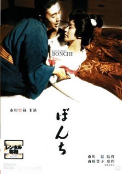 2025年最新】Yahoo!オークション -ぼんち [dvd]の中古品・新品
