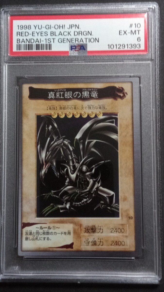 Yahoo!オークション -「遊戯王 バンダイ レッドアイズ」(遊戯王 Yahoo!オークション -「遊戯王 バンダイ レッドアイズ」(遊戯王