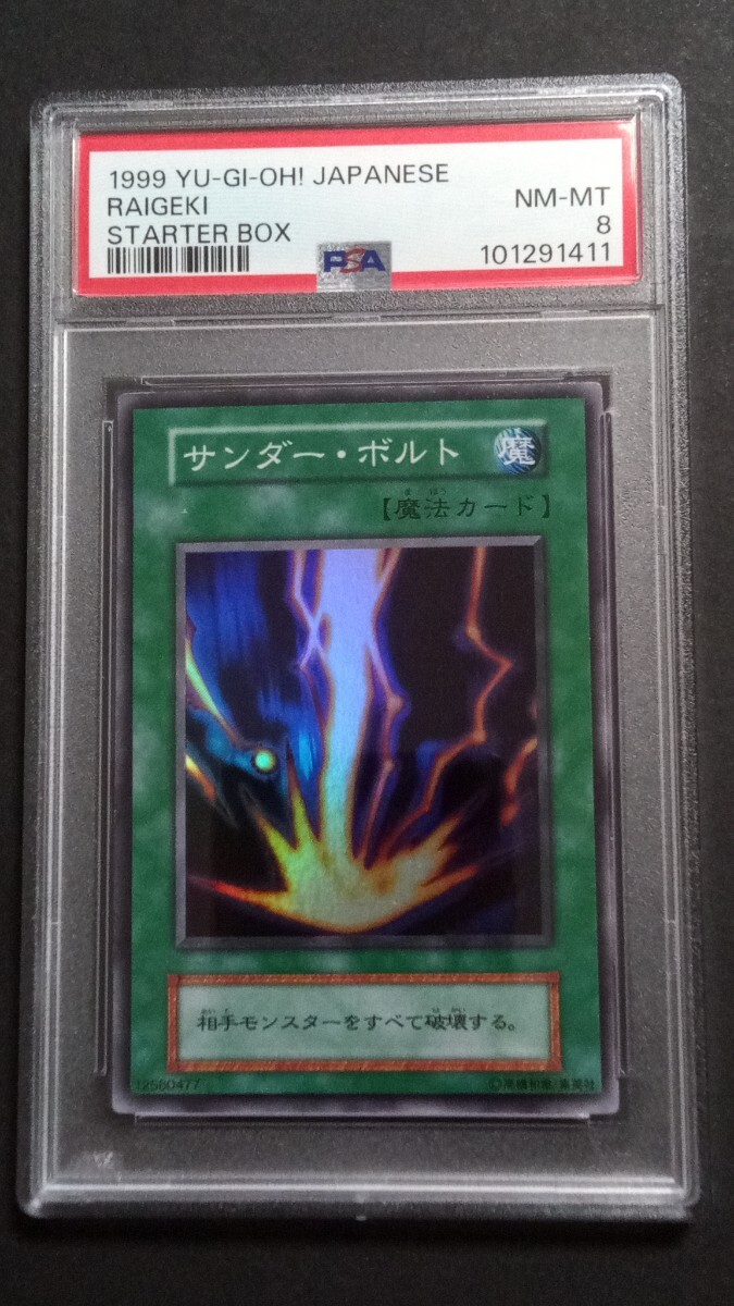 Yahoo!オークション -「遊戯王 サンダーボルト 初期」の落札相場 Yahoo!オークション -「遊戯王 サンダーボルト 初期」の落札相場