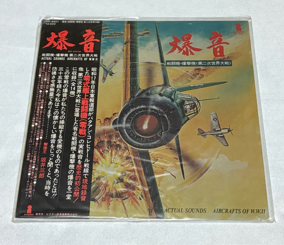 ゼロ戦 Zerosen / アスファルト Asphalt (LP) / Victor 1976