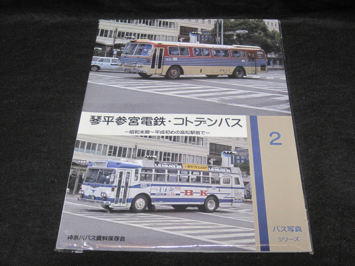 琴平参宮電鉄バス行き先表示板 ◇tl624◇ on X: 