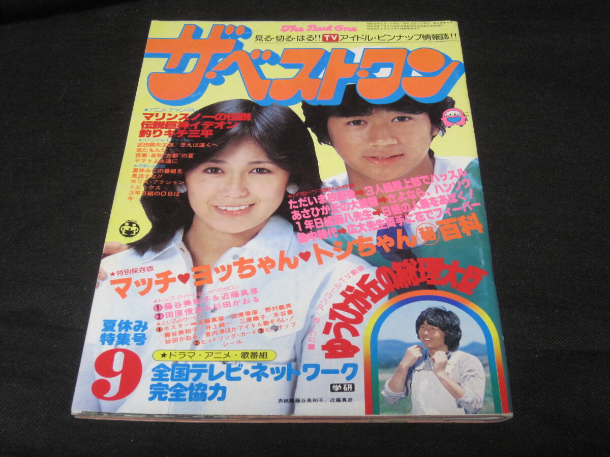 2025年最新】Yahoo!オークション -ザベストワン(本、雑誌)の中古 2025年最新】Yahoo!オークション -ザベストワン(本、雑誌)の中古