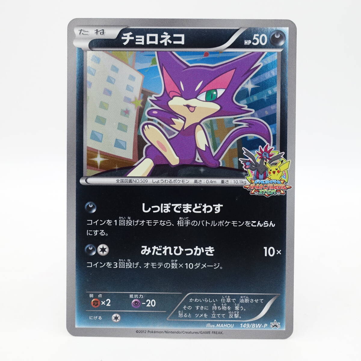 2025年最新】Yahoo!オークション -チョロネコ(ポケモンカード 2025年最新】Yahoo!オークション -チョロネコ(ポケモンカード