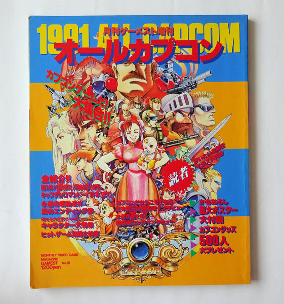 月刊ゲーメスト増刊 オールカプコン1991 イラスト画集 ★ ALL CAPCOM ILLUSTRATIONS 1991 Artbook