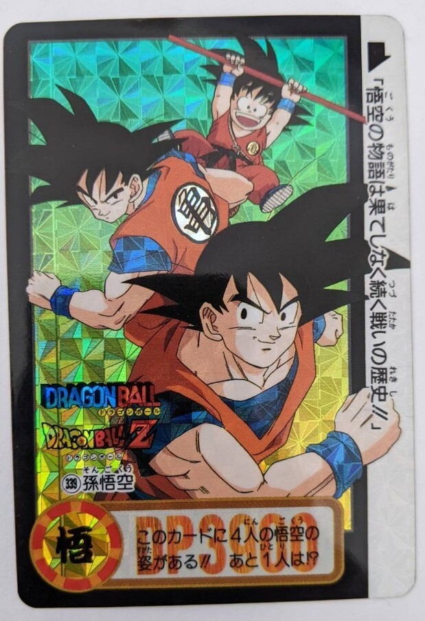 Yahoo!オークション -「no.339」(ドラゴンボールカードダス Yahoo!オークション -「no.339」(ドラゴンボールカードダス