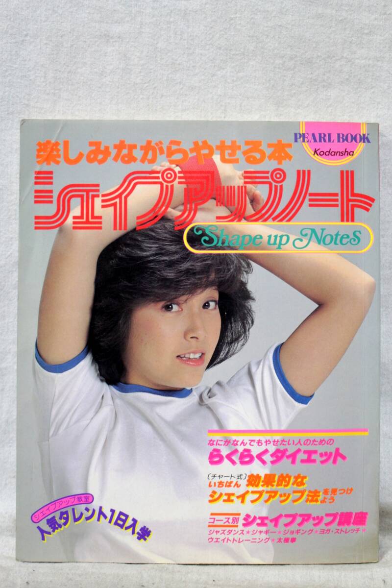 Yahoo!オークション -「シェイプアップノート」(本、雑誌) の Yahoo!オークション -「シェイプアップノート」(本、雑誌) の