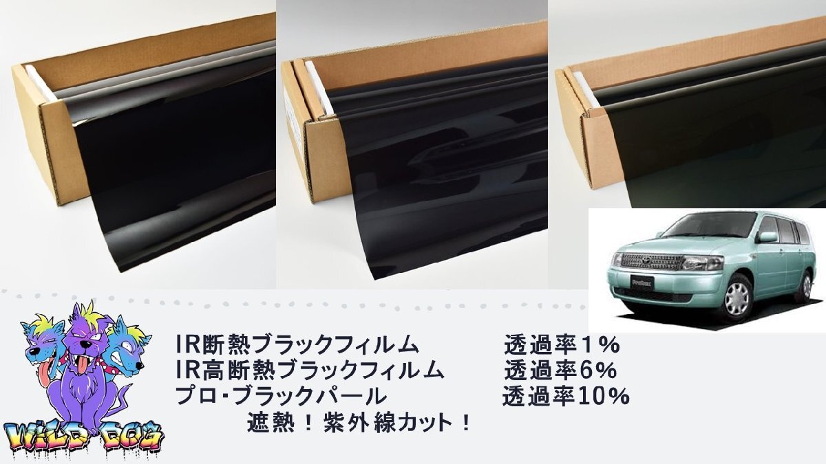 カーフィルム カット済み IR断熱 スモーク 50系 プロボックス サクシード NCP59G,58G,51G,50G リアセット
