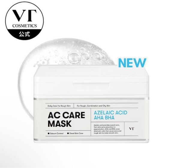 【VT公式】【新発売】【 ACケア マスク (30枚入り)】デイリー パック シートマスク アゼライン酸 AHA BHA フェイスパック