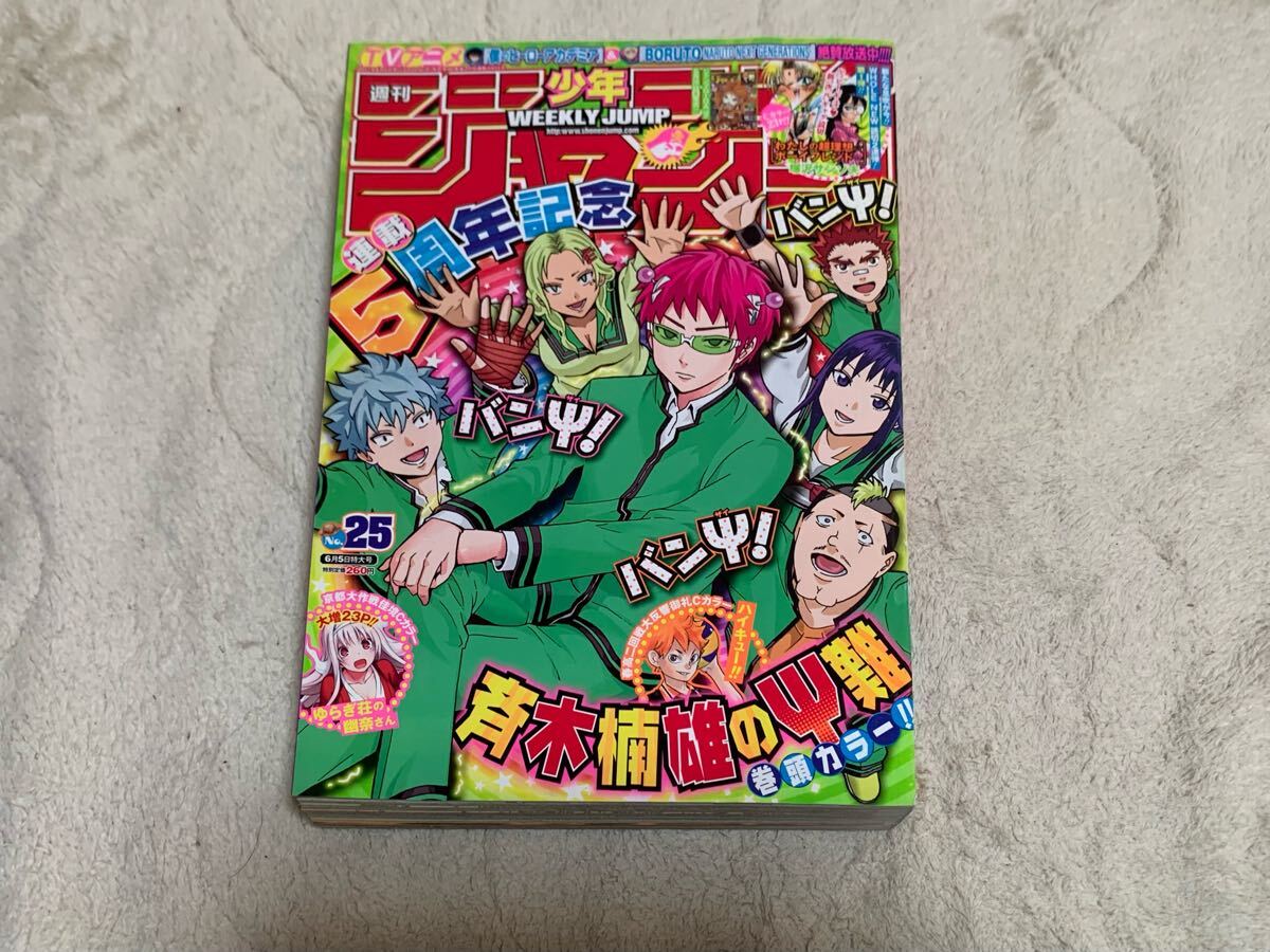 2025年最新】Yahoo!オークション -斉木楠雄のΨ難(少年マンガ誌