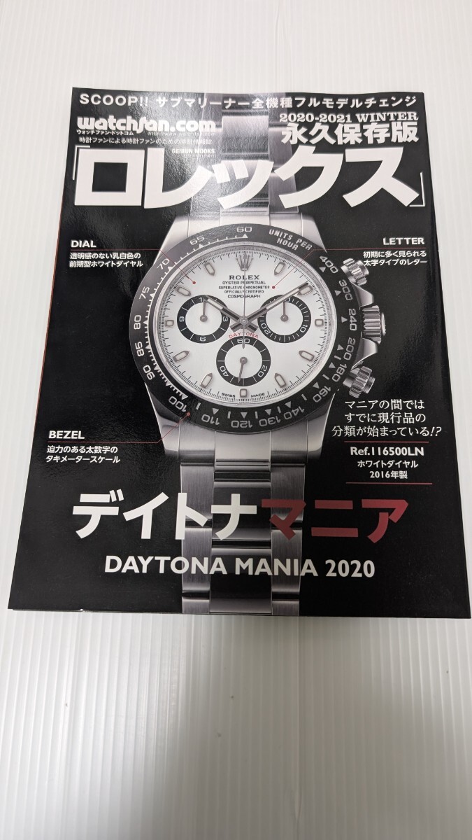 Yahoo!オークション -「ロレックス デイトナ」(本、雑誌) の落札 Yahoo!オークション -「ロレックス デイトナ」(本、雑誌) の落札