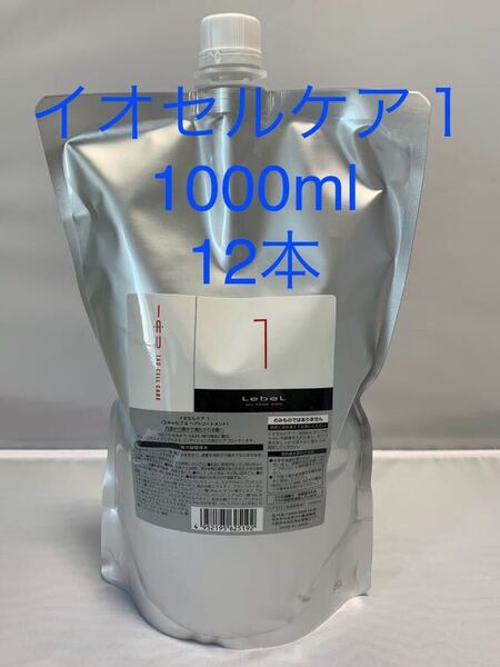 イオセルケア1 1000ml 12本