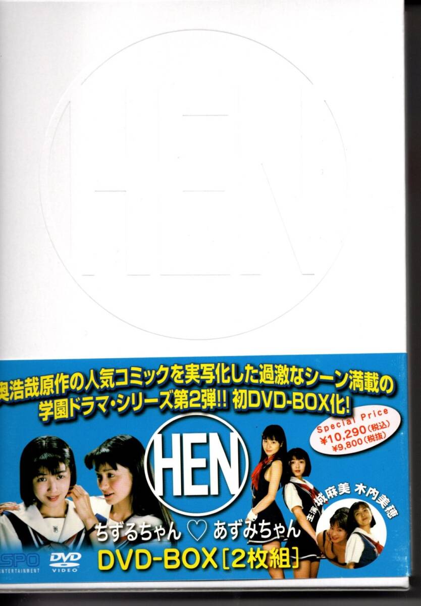 Yahoo!オークション -「hen」(映画、ビデオ) の落札相場・落札価格