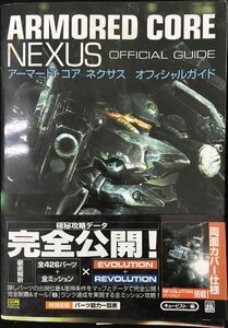 アーマード・コア・ネクサス・オフィシャルガイド (The PlayS