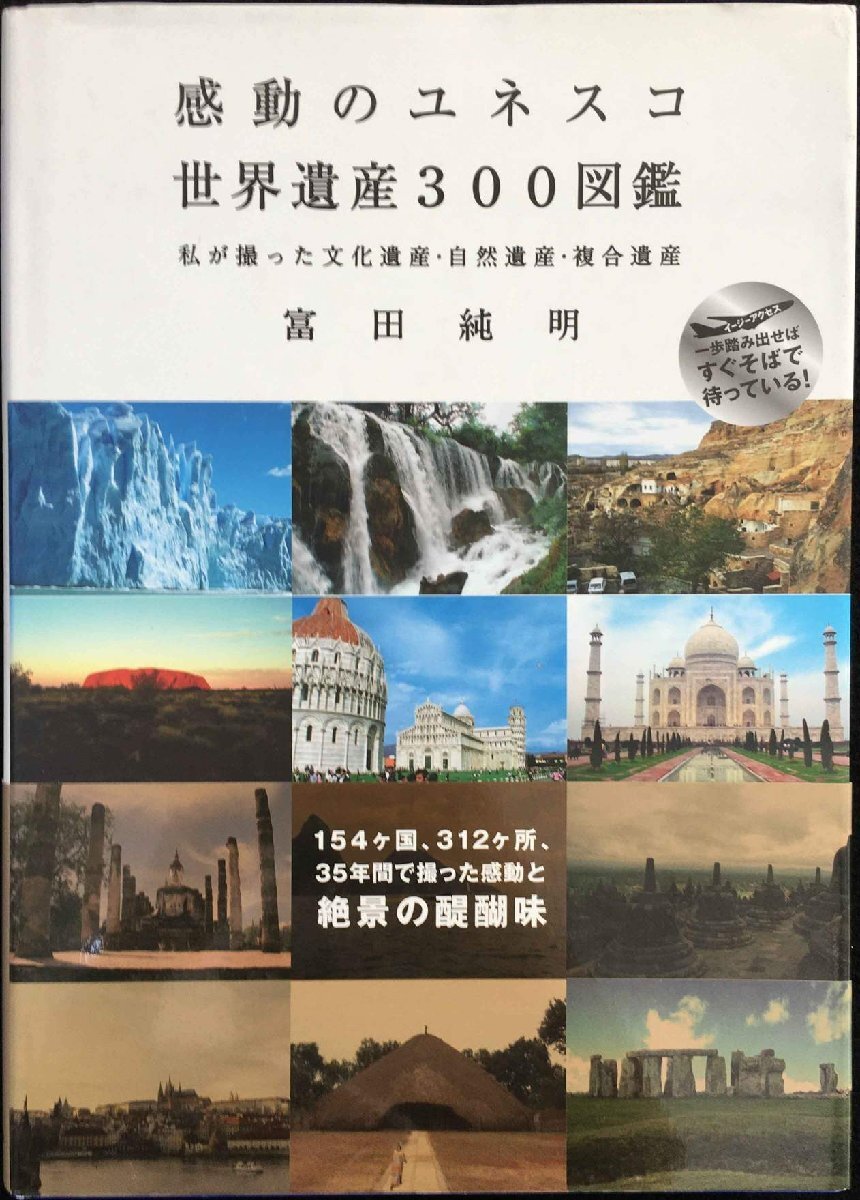 ユネスコ世界遺産　13冊セット ユネスコ世界遺産 13冊セット ユネスコ世界遺産」全13巻 講談社